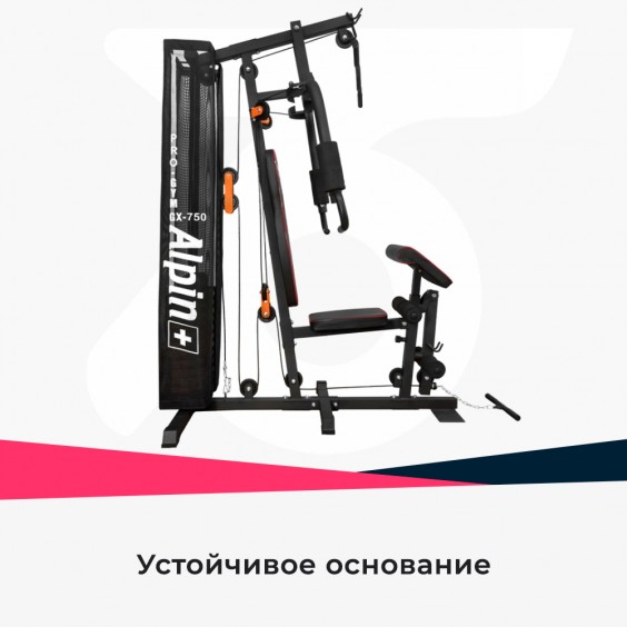 Силовой комплекс Alpin PRO GYM GX-750