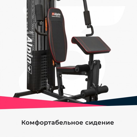 Силовой комплекс Alpin PRO GYM GX-750