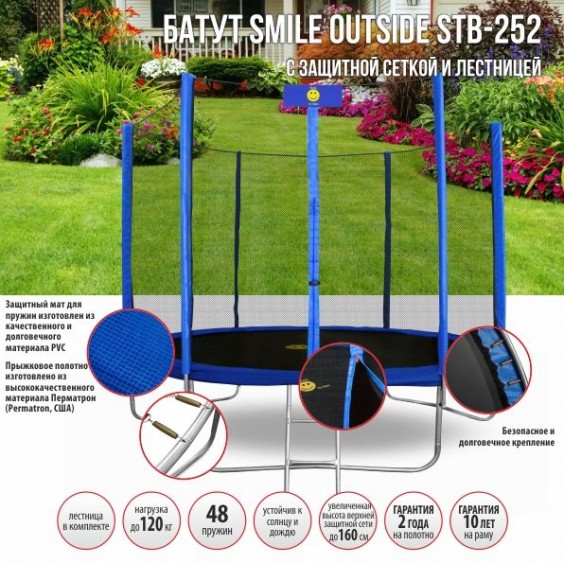 Батут Smile 8ft outside синий STB-252