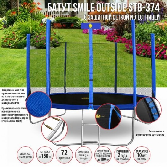 Батут Smile 12ft outside синий STB-374