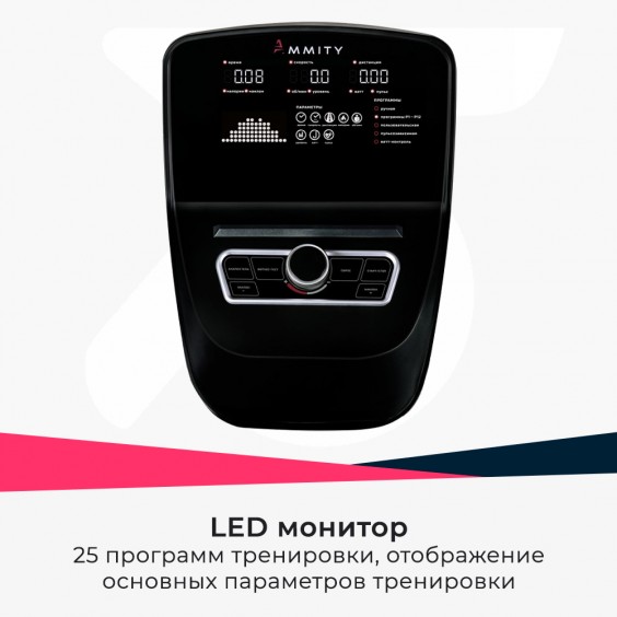 Эллиптический тренажер Ammity AMMV 61 AI