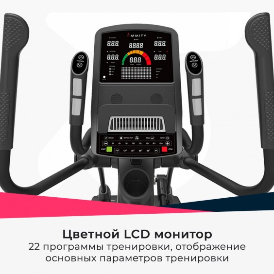 Эллиптический тренажер Ammity Fashion FE 510 AI