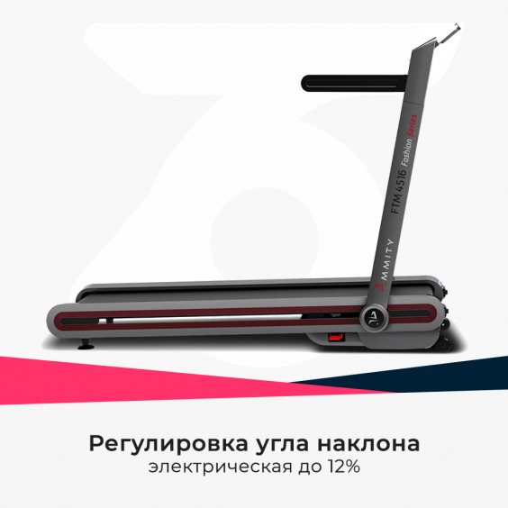 Беговая дорожка Ammity Fashion FTM 4516