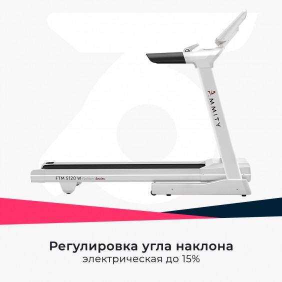 Беговая дорожка Ammity Fashion FTM 5120 W