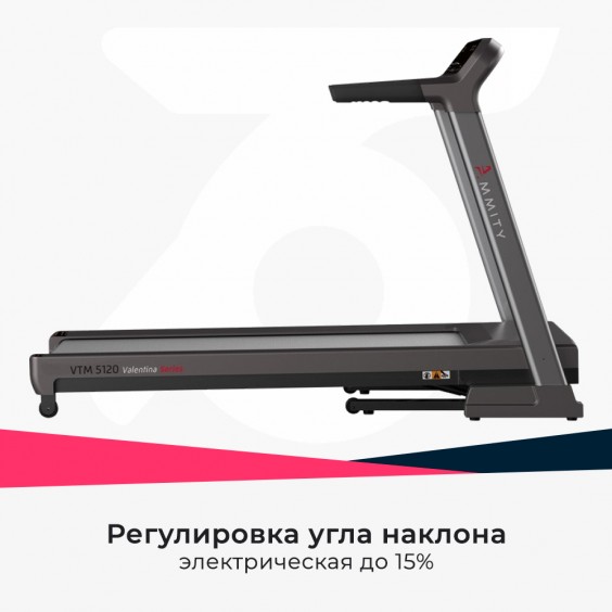 Беговая дорожка Ammity Valentina VTM 5120