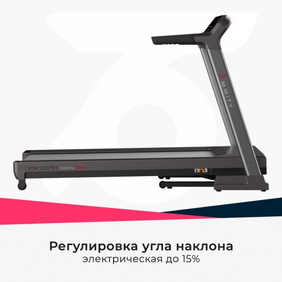 Беговая дорожка Ammity Valentina VTM 5120 TFT