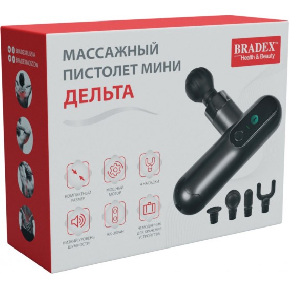 Массажный пистолет мини Bradex ДЕЛЬТА, 4 насадки KZ 1425