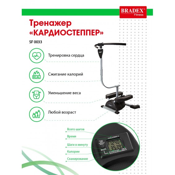 Степпер Bradex SF 0033