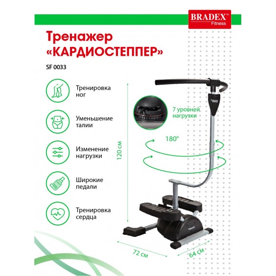 Степпер Bradex SF 0033