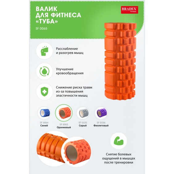 Валик Bradex ТУБА оранжевый SF 0065