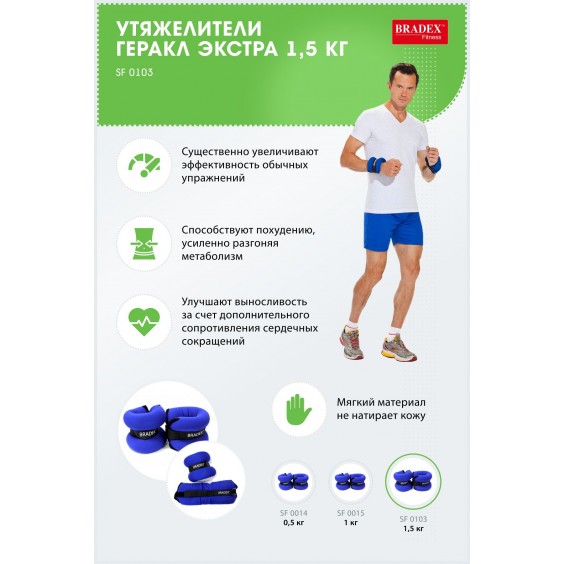 Утяжелители Bradex ГЕРАКЛ ЭКСТРА по 1,5 кг SF 0103