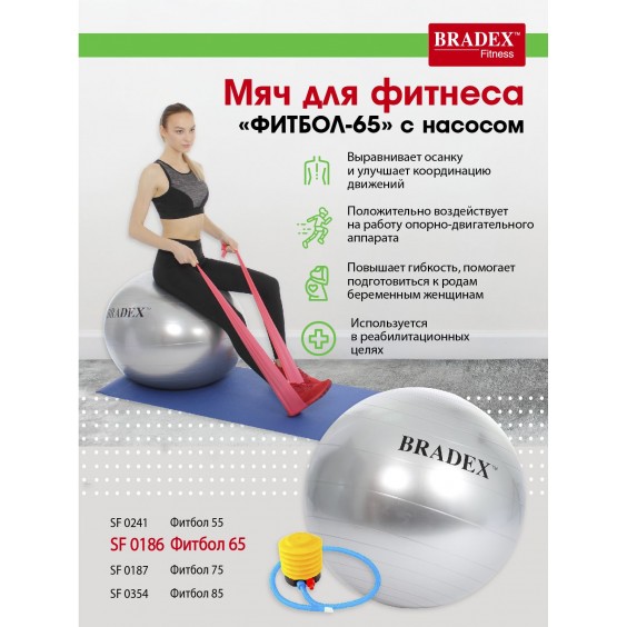 Мяч для фитнеса Bradex ФИТБОЛ-75 с насосом SF 0187