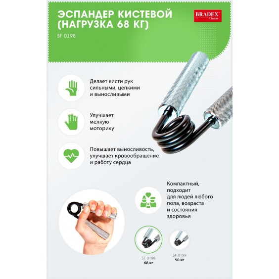 Эспандер Bradex кистевой нагрузка до 68 кг SF 0198