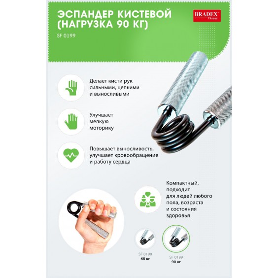 Эспандер Bradex кистевой нагрузка до 90 кг SF 0199