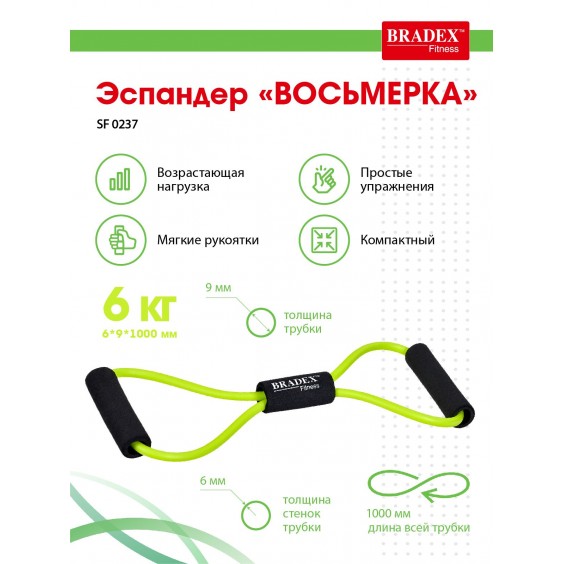 Эспандер Bradex ВОСЬМЕРКА 6 кг SF 0237