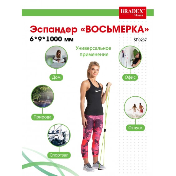 Эспандер Bradex ВОСЬМЕРКА 6 кг SF 0237