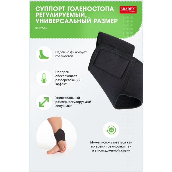 Суппорт Bradex для голеностопа регулируемый SF 0243