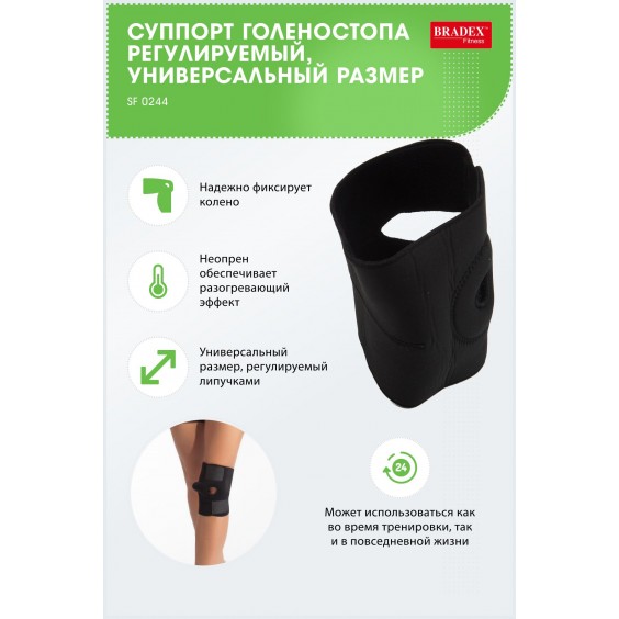 Суппорт Bradex для колена регулируемый SF 0244