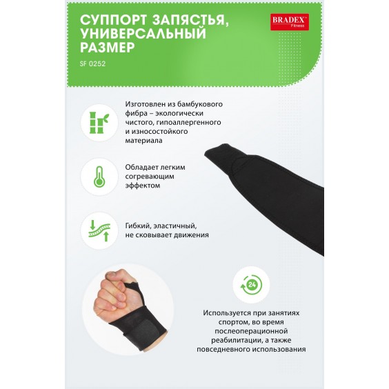 Суппорт Bradex для запястья регулируемый SF 0252