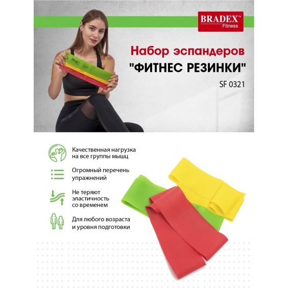 Набор эспандеров Bradex ФИТНЕС РЕЗИНКИ SF 0321