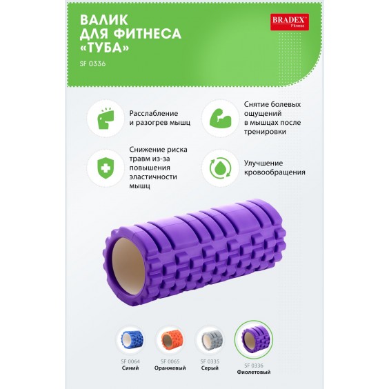 Валик Bradex ТУБА фиолетовый SF 0336