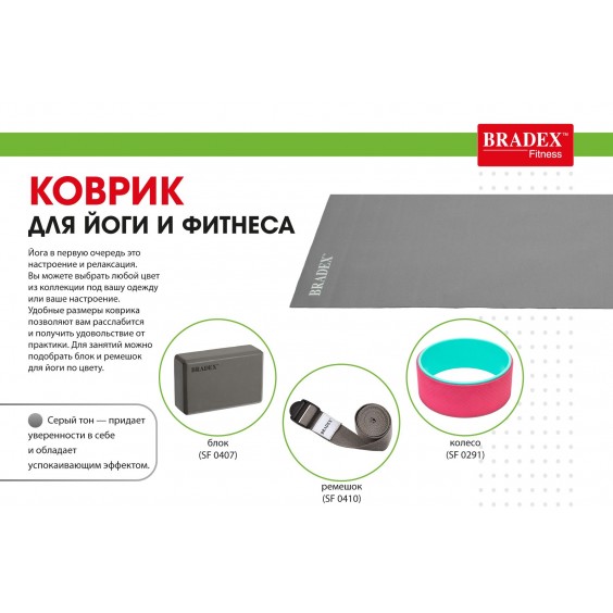 Коврик для йоги Bradex 173х61х0,3 серый SF 0398