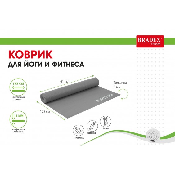 Коврик для йоги Bradex 173х61х0,3 серый SF 0398