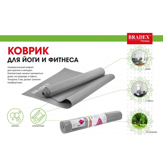 Коврик для йоги Bradex 173х61х0,3 серый SF 0398