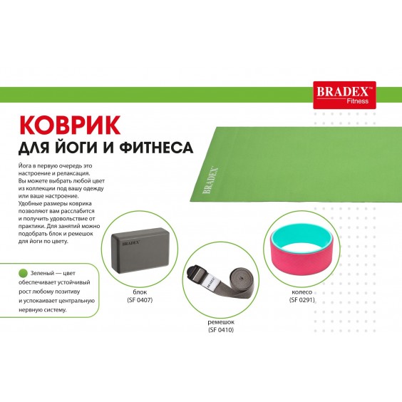 Коврик для йоги Bradex 173х61х0,3 зеленый SF 0399