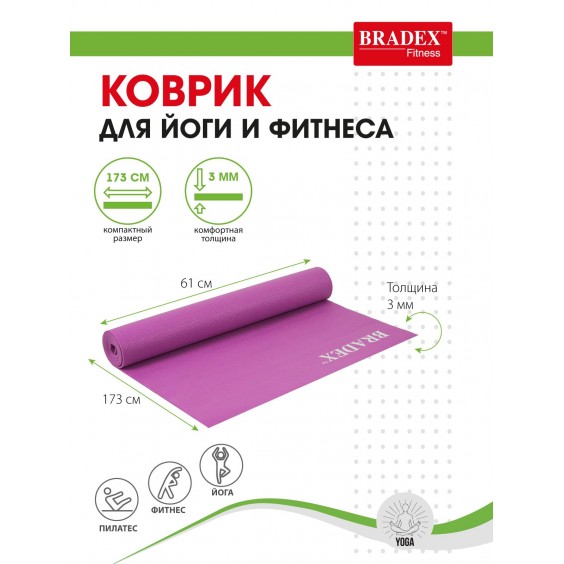 Коврик для йоги Bradex 173х61х0,3 розовый SF 0401