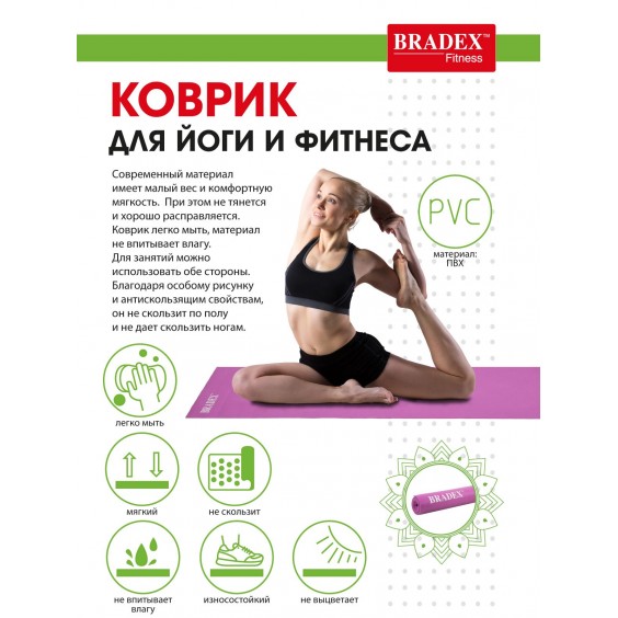 Коврик для йоги Bradex 173х61х0,3 розовый SF 0401