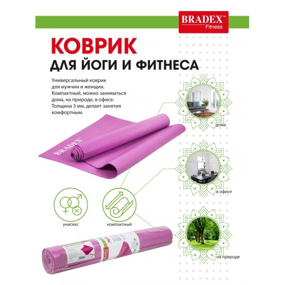 Коврик для йоги Bradex 173х61х0,3 розовый SF 0401