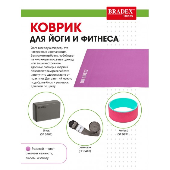 Коврик для йоги Bradex 173х61х0,3 розовый SF 0401