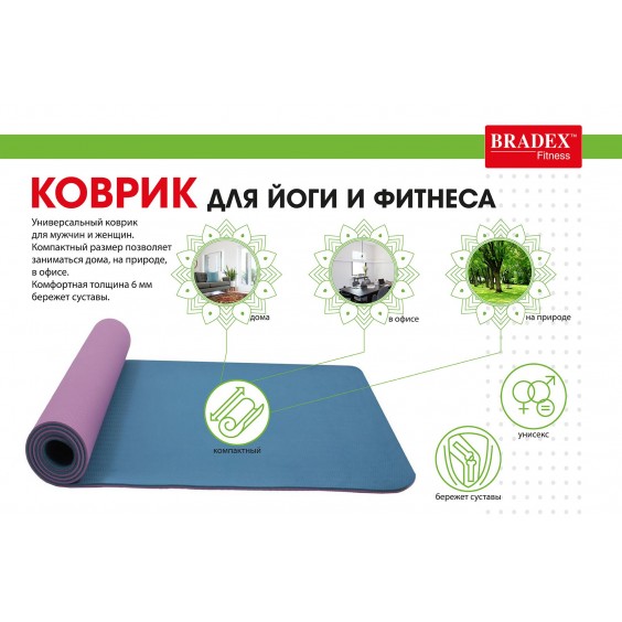 Коврик для йоги Bradex 183х61х0,6 двухслойный фиолетовый/голубой SF 0402