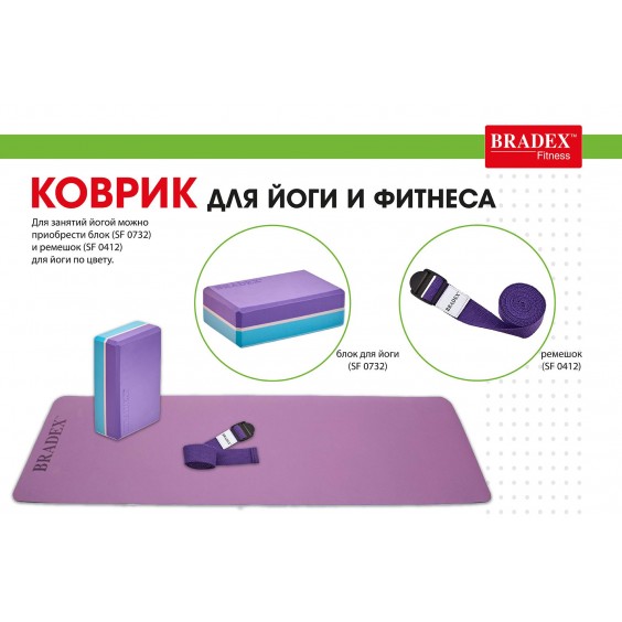 Коврик для йоги Bradex 183х61х0,6 двухслойный фиолетовый/голубой SF 0402