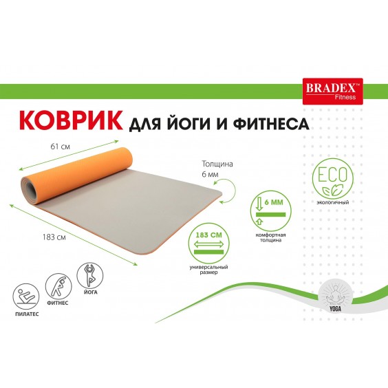 Коврик для йоги Bradex 183х61х0,6 двухслойный оранжевый/серый SF 0403