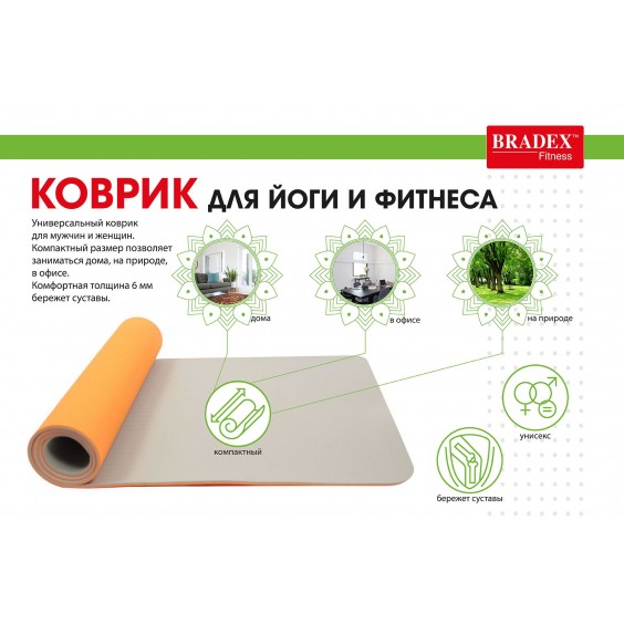 Коврик для йоги Bradex 183х61х0,6 двухслойный оранжевый/серый SF 0403