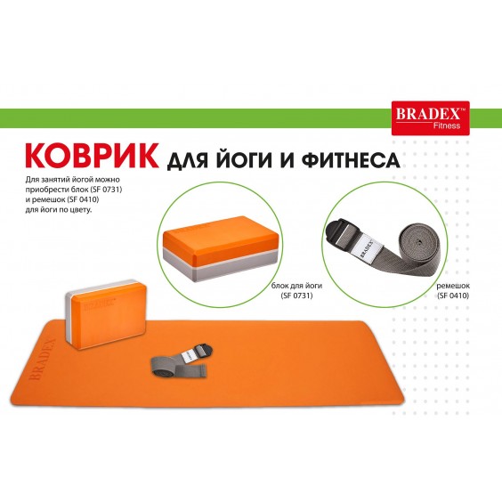 Коврик для йоги Bradex 183х61х0,6 двухслойный оранжевый/серый SF 0403