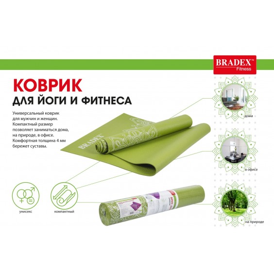 Коврик для йоги Bradex 173х61х0,4 с рисунком ГРИН SF 0404