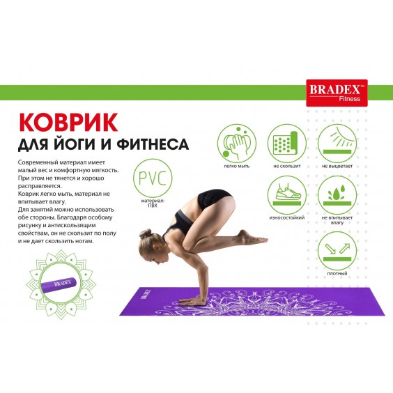 Коврик для йоги Bradex 173х61х0,4 с рисунком ВИОЛЕТ SF 0405