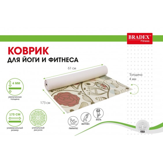 Коврик для йоги Bradex 173х61х0,4 с рисунком ФЛАУЭР SF 0406