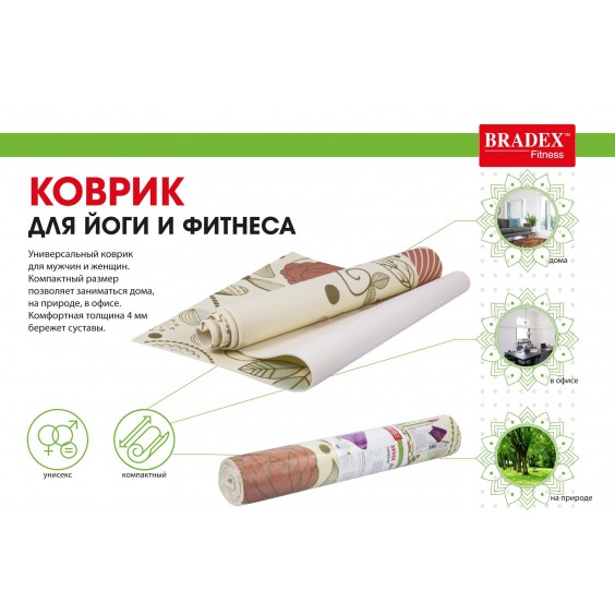 Коврик для йоги Bradex 173х61х0,4 с рисунком ФЛАУЭР SF 0406