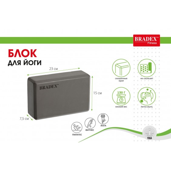 Блок для йоги Bradex серый SF 0407