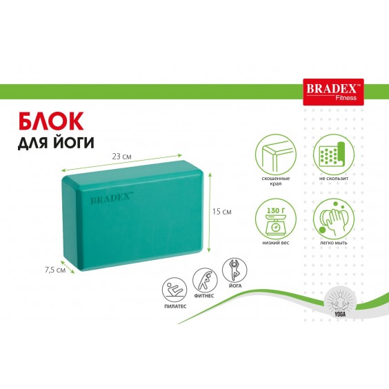 Блок для йоги Bradex бирюзовый SF 0408