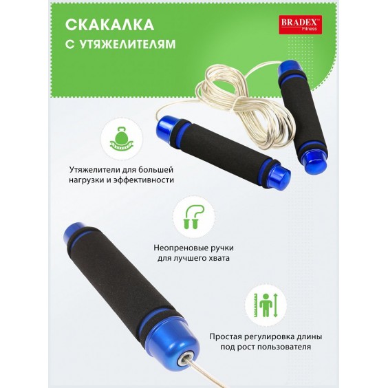 Скакалка Bradex с утяжелителями, синяя SF 0457