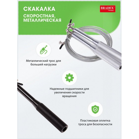 Скакалка Bradex скоростная металлическая, черная SF 0460