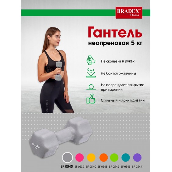 Гантель Bradex неопреновая 5 кг, серая SF 0545