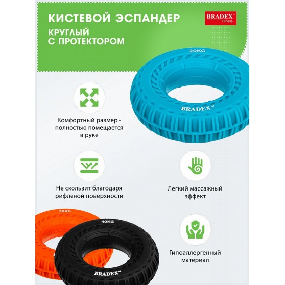 Эспандер Bradex кистевой круглый с протектором 40 кг SF 0569