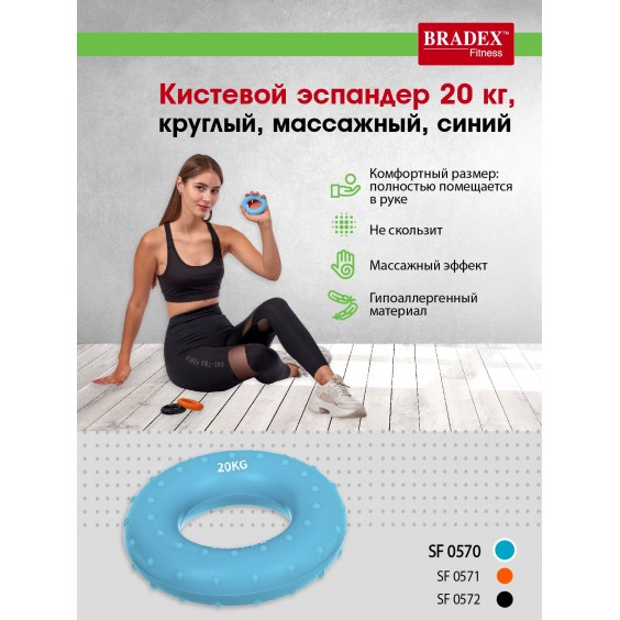 Эспандер Bradex кистевой круглый массажный 20 кг SF 0570