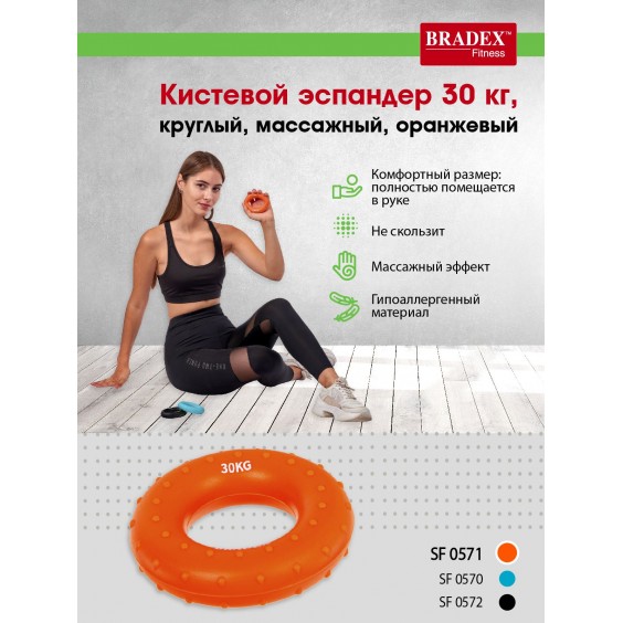 Эспандер Bradex кистевой круглый массажный 30 кг SF 0571